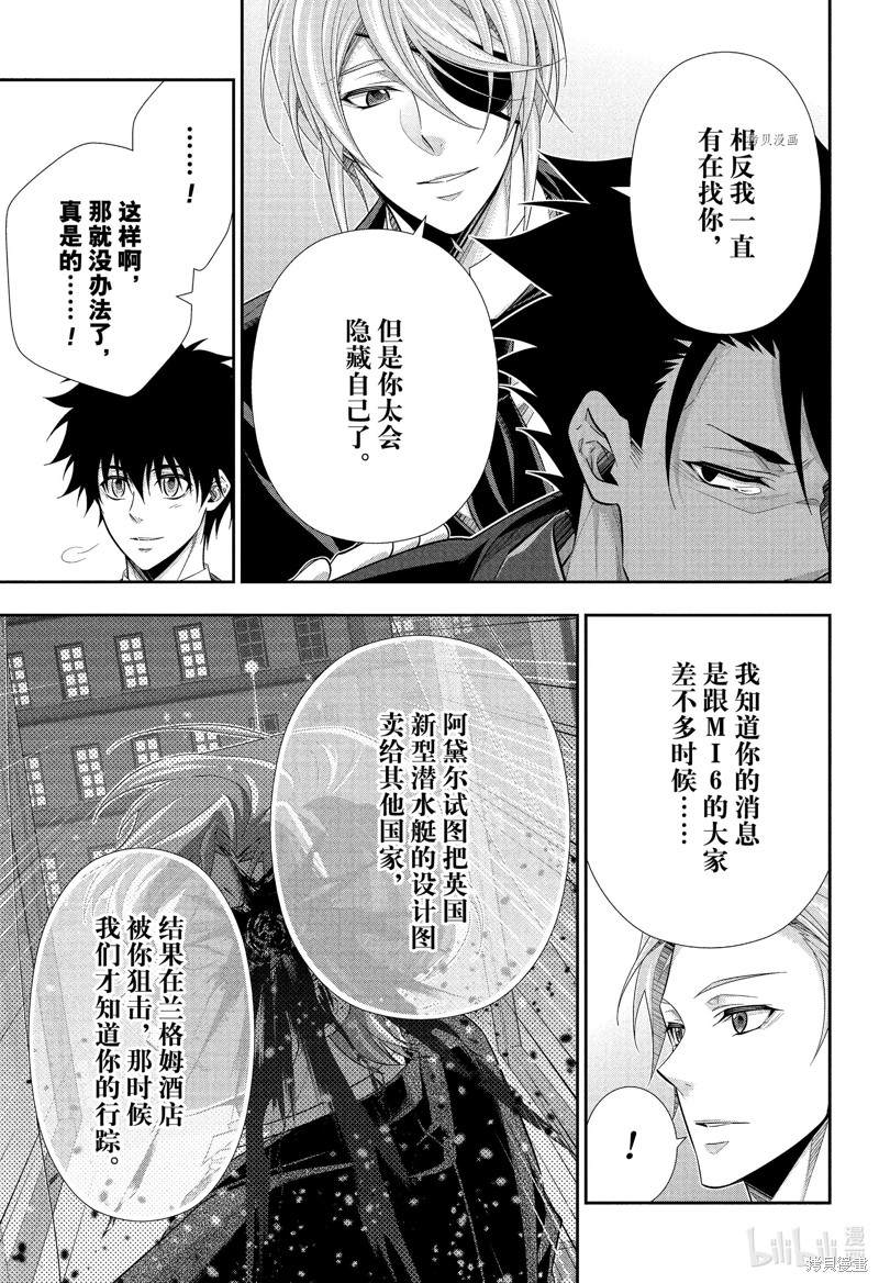 忧国的莫里亚蒂第76话在线观看 - 第14张