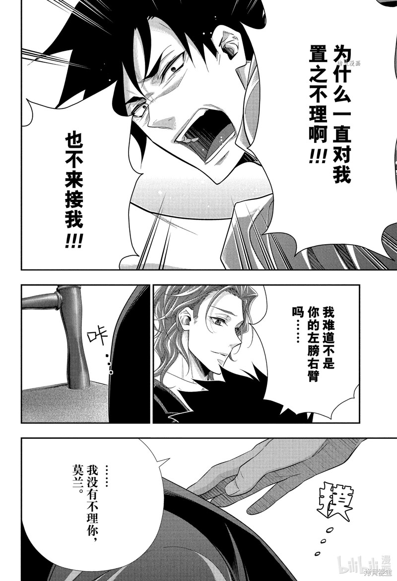 忧国的莫里亚蒂第76话在线观看 - 第13张