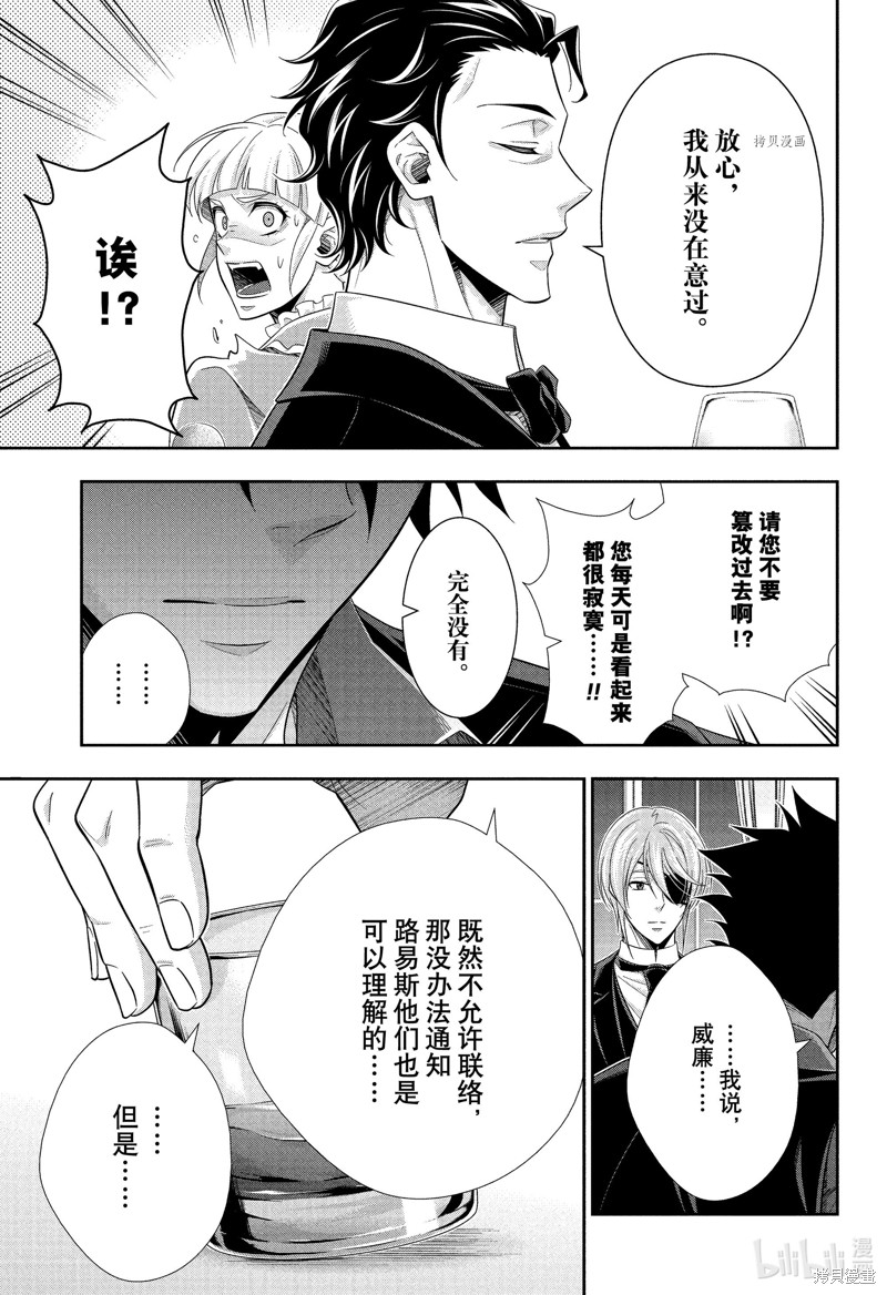 忧国的莫里亚蒂第76话在线观看 - 第12张