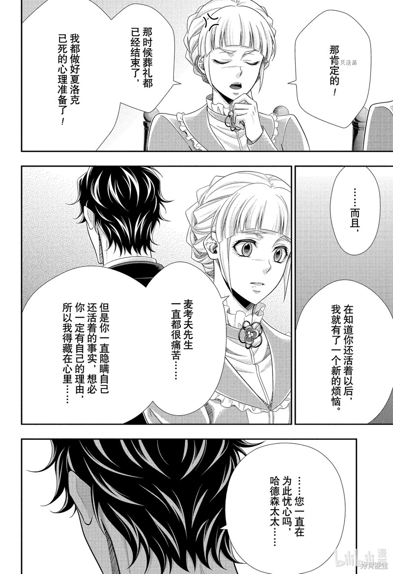 忧国的莫里亚蒂第76话在线观看 - 第11张