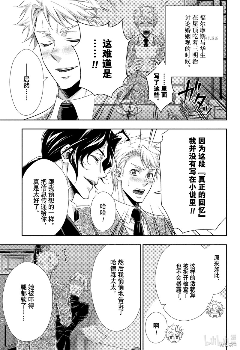 忧国的莫里亚蒂第76话在线观看 - 第10张