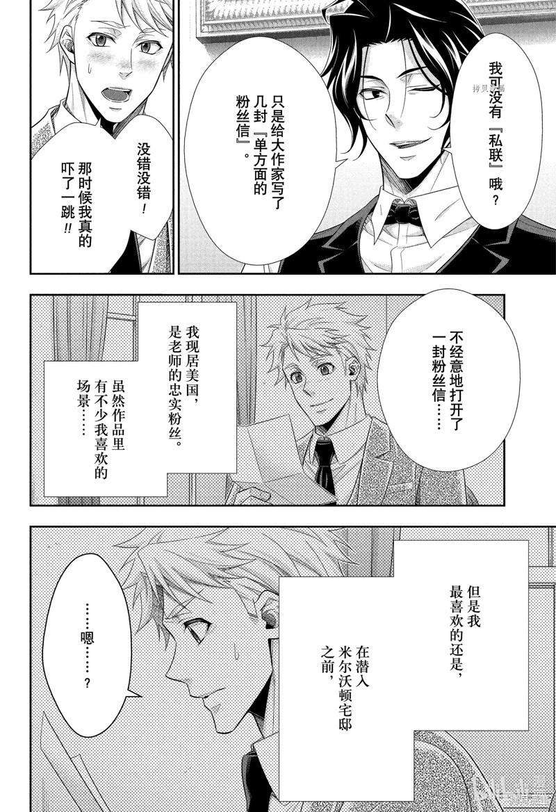 忧国的莫里亚蒂第76话在线观看 - 第9张