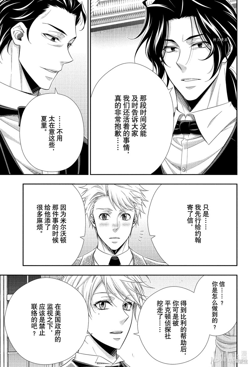 忧国的莫里亚蒂第76话在线观看 - 第8张