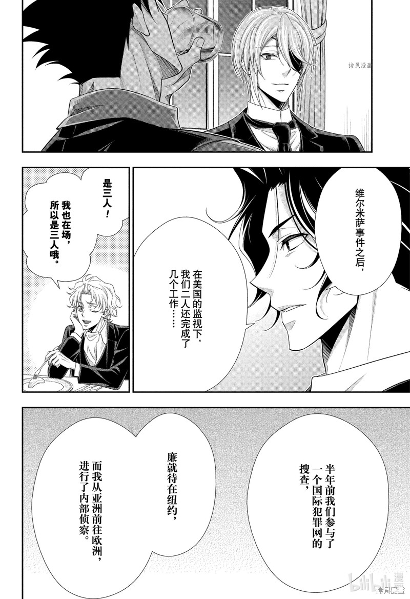 忧国的莫里亚蒂第76话在线观看 - 第7张