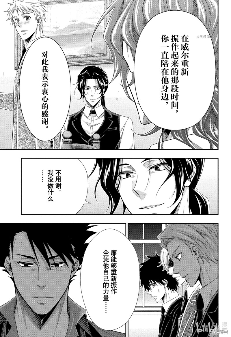 忧国的莫里亚蒂第76话在线观看 - 第6张