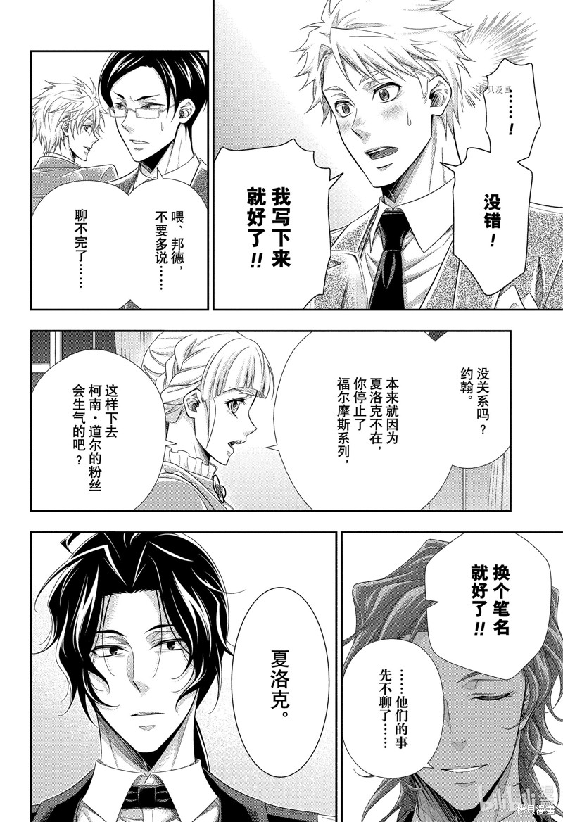 忧国的莫里亚蒂第76话在线观看 - 第5张
