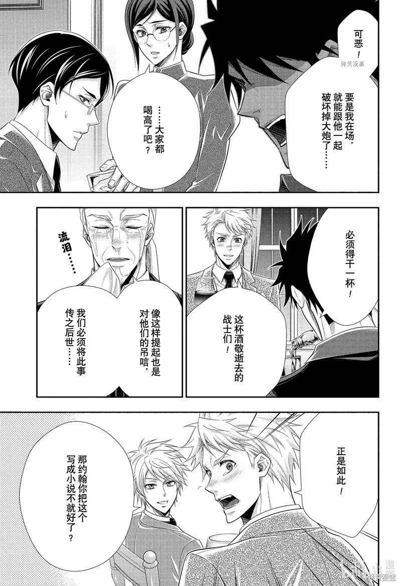 忧国的莫里亚蒂第76话在线观看 - 第4张