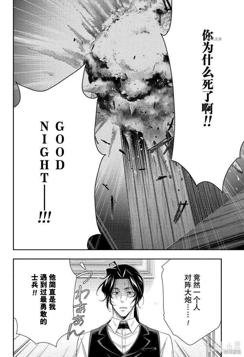 忧国的莫里亚蒂第76话在线观看 - 第3张