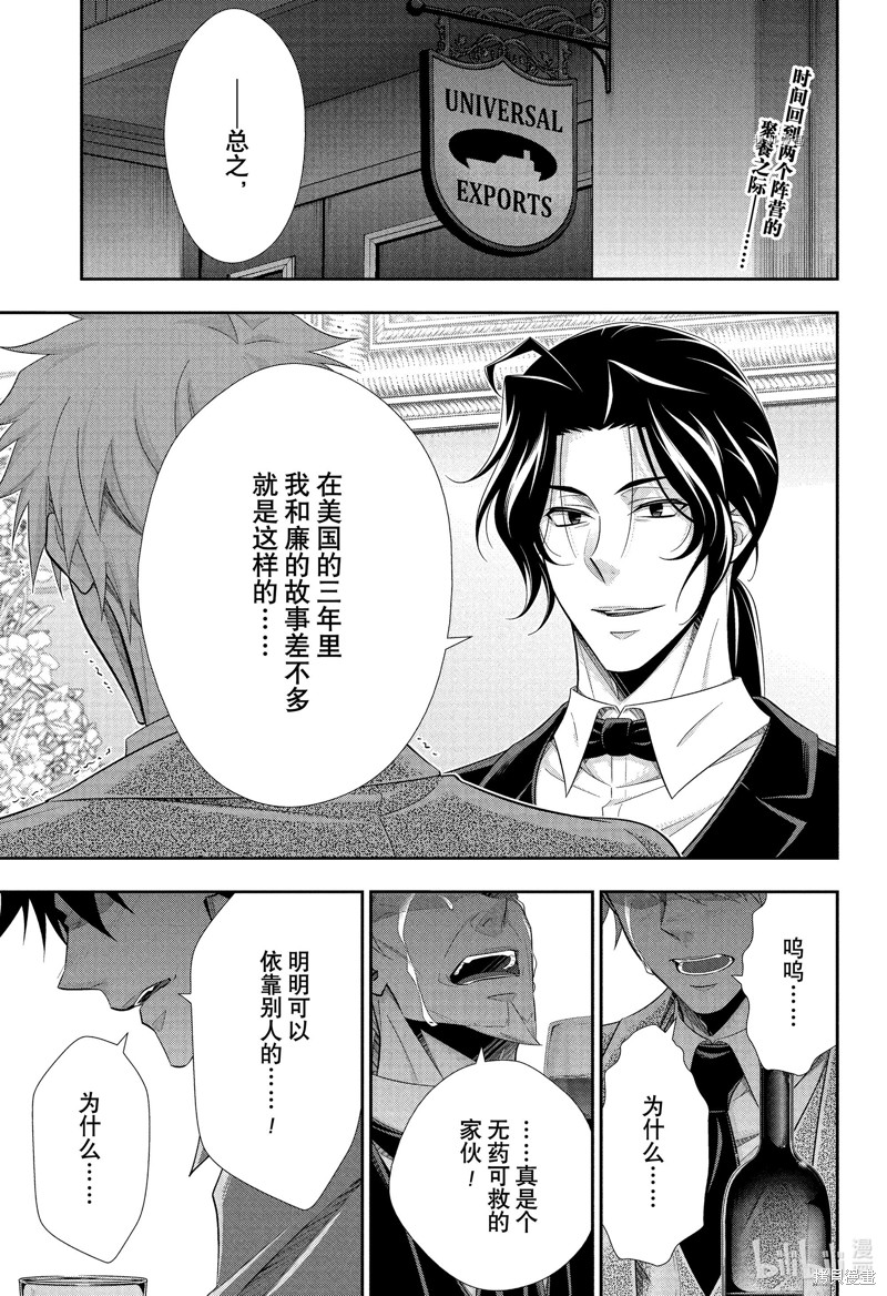 忧国的莫里亚蒂第76话在线观看 - 第2张