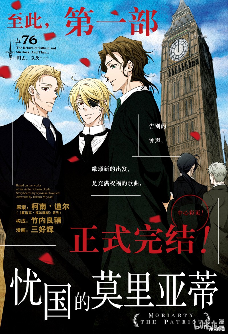 忧国的莫里亚蒂第76话在线观看 - 第1张