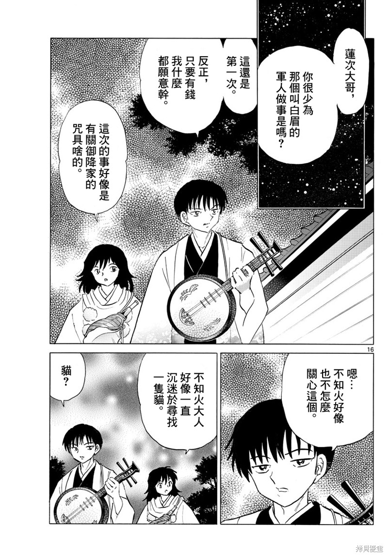 摩绪第166话在线观看 - 第16张