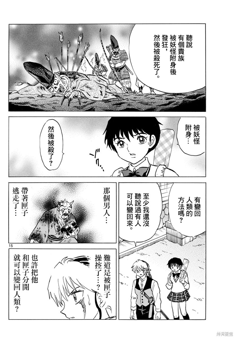 摩绪第166话在线观看 - 第15张