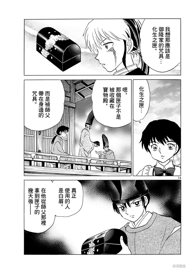 摩绪第166话在线观看 - 第14张