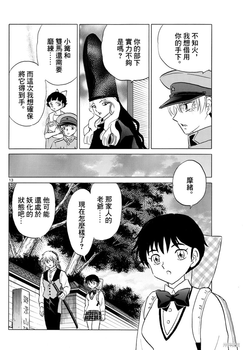 摩绪第166话在线观看 - 第13张