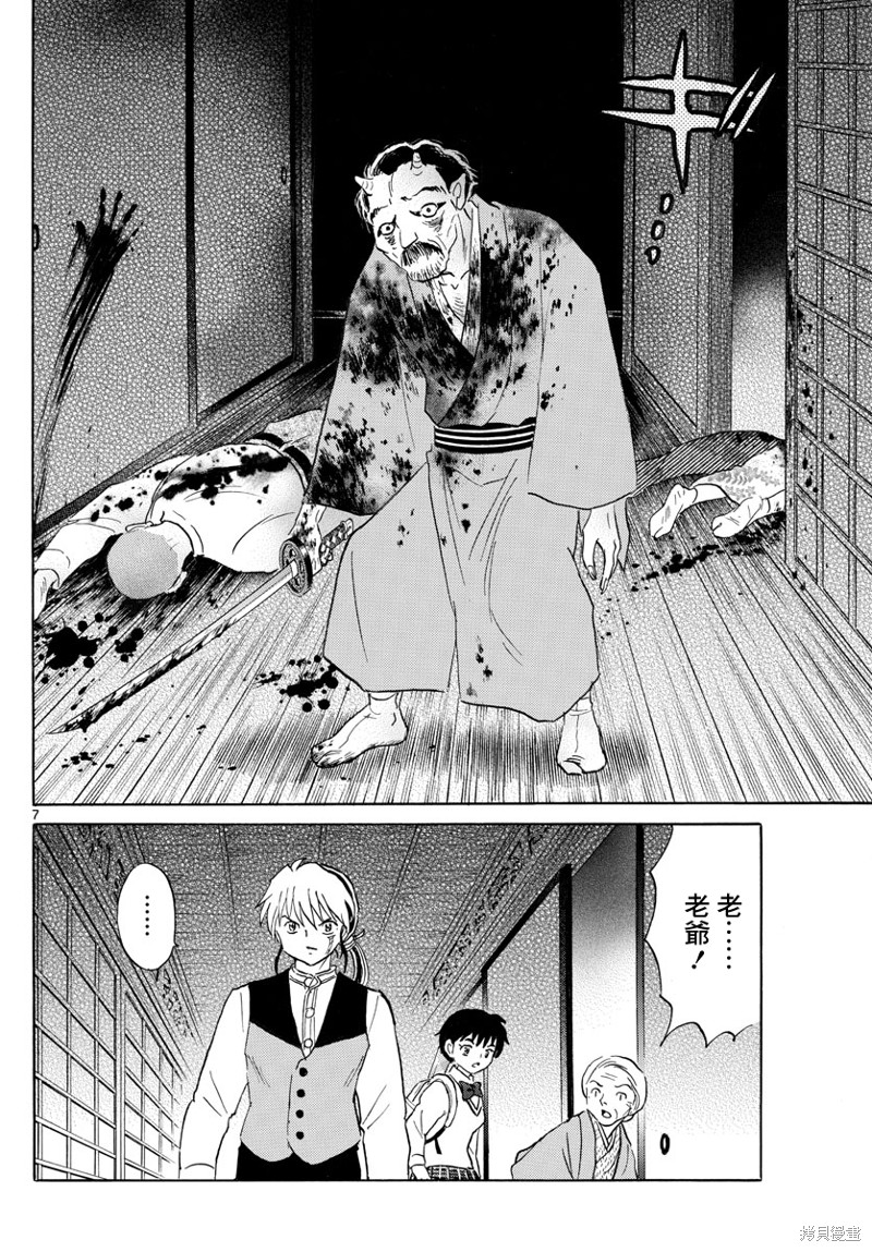 摩绪第166话在线观看 - 第7张