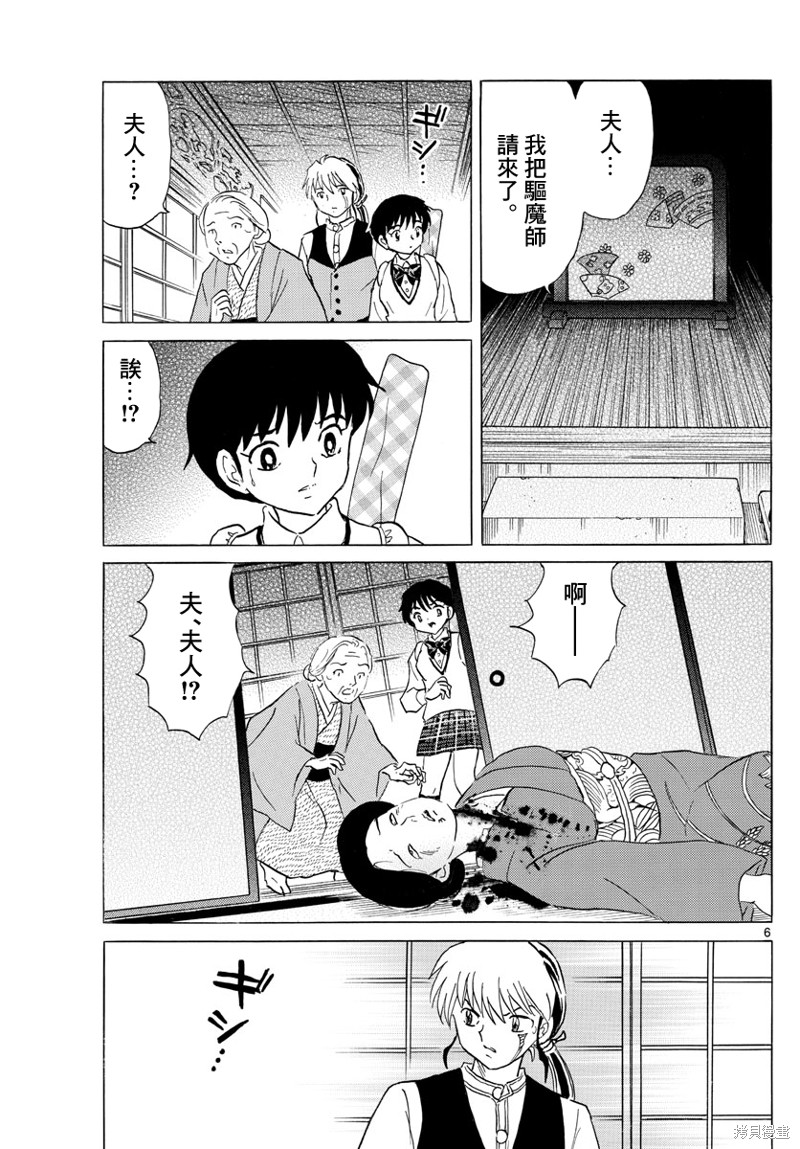 摩绪第166话在线观看 - 第6张