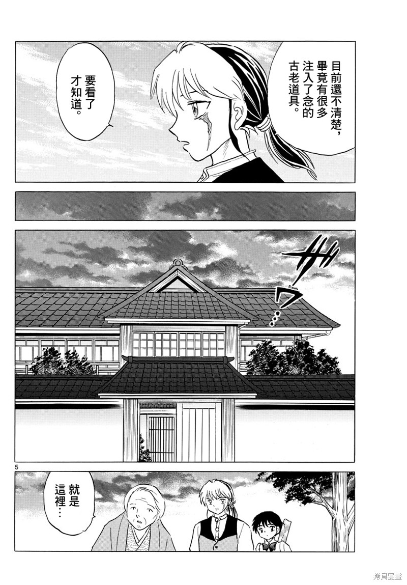 摩绪第166话在线观看 - 第5张