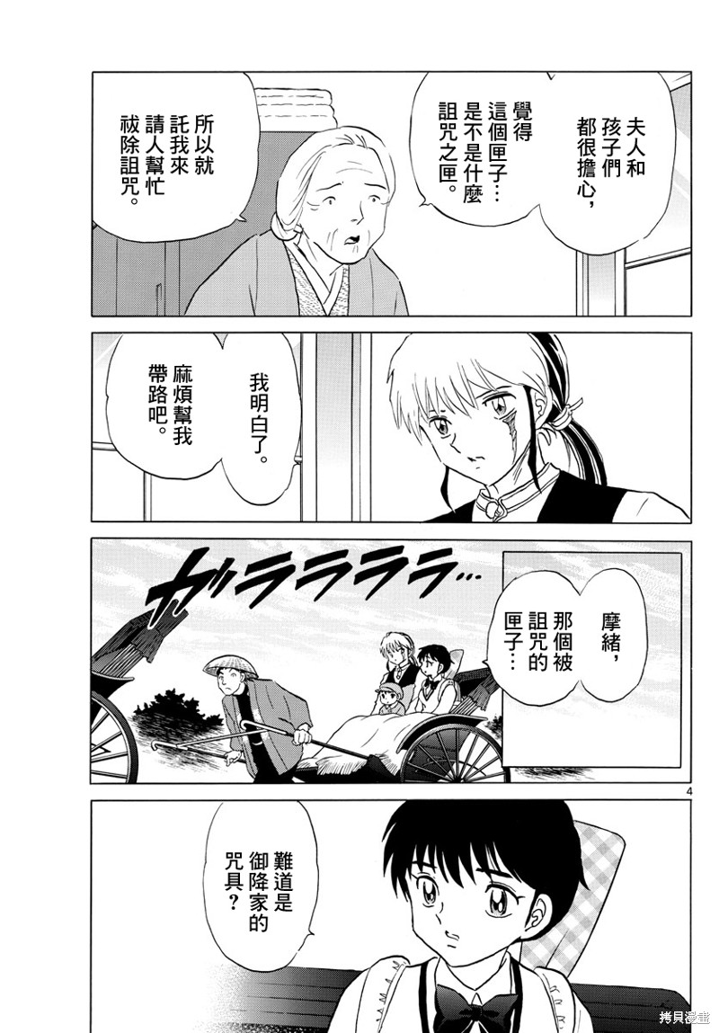 摩绪第166话在线观看 - 第4张
