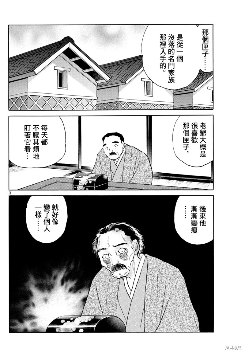 摩绪第166话在线观看 - 第3张