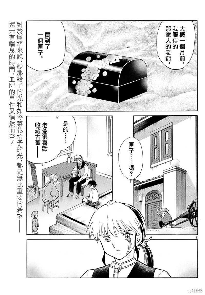 摩绪第166话在线观看 - 第2张