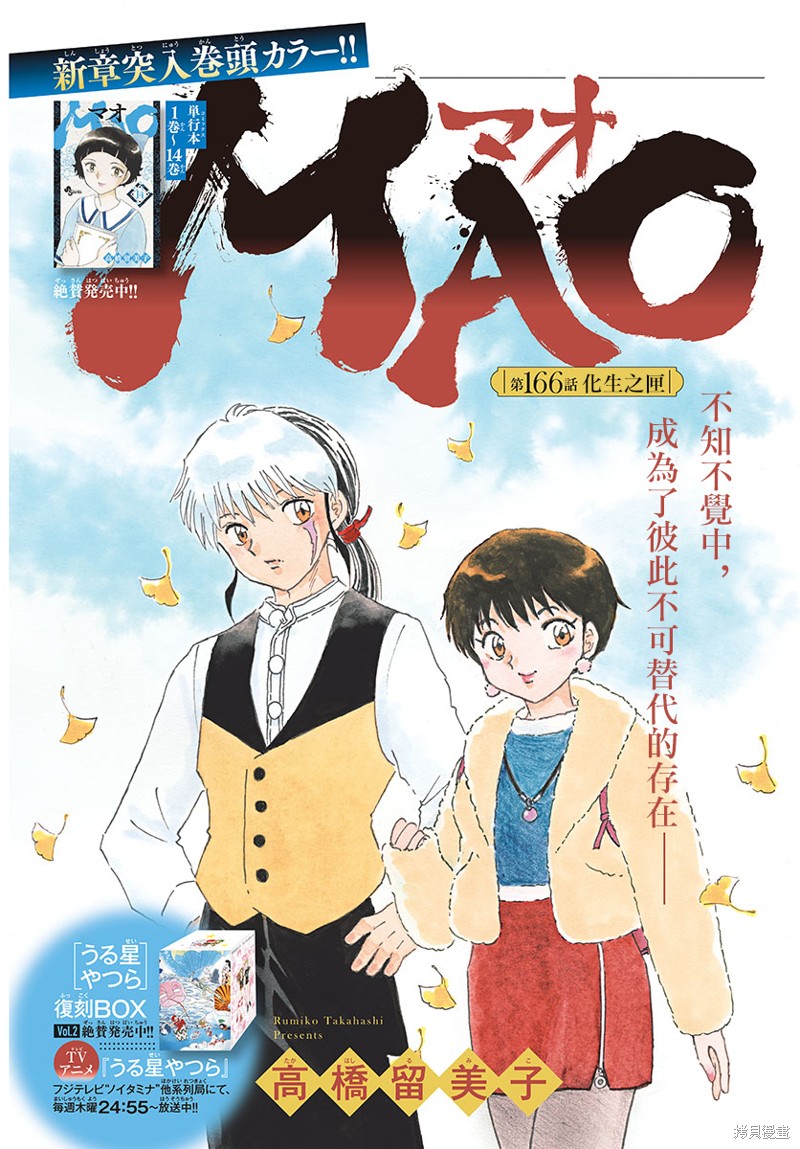 摩绪第166话在线观看 - 第1张