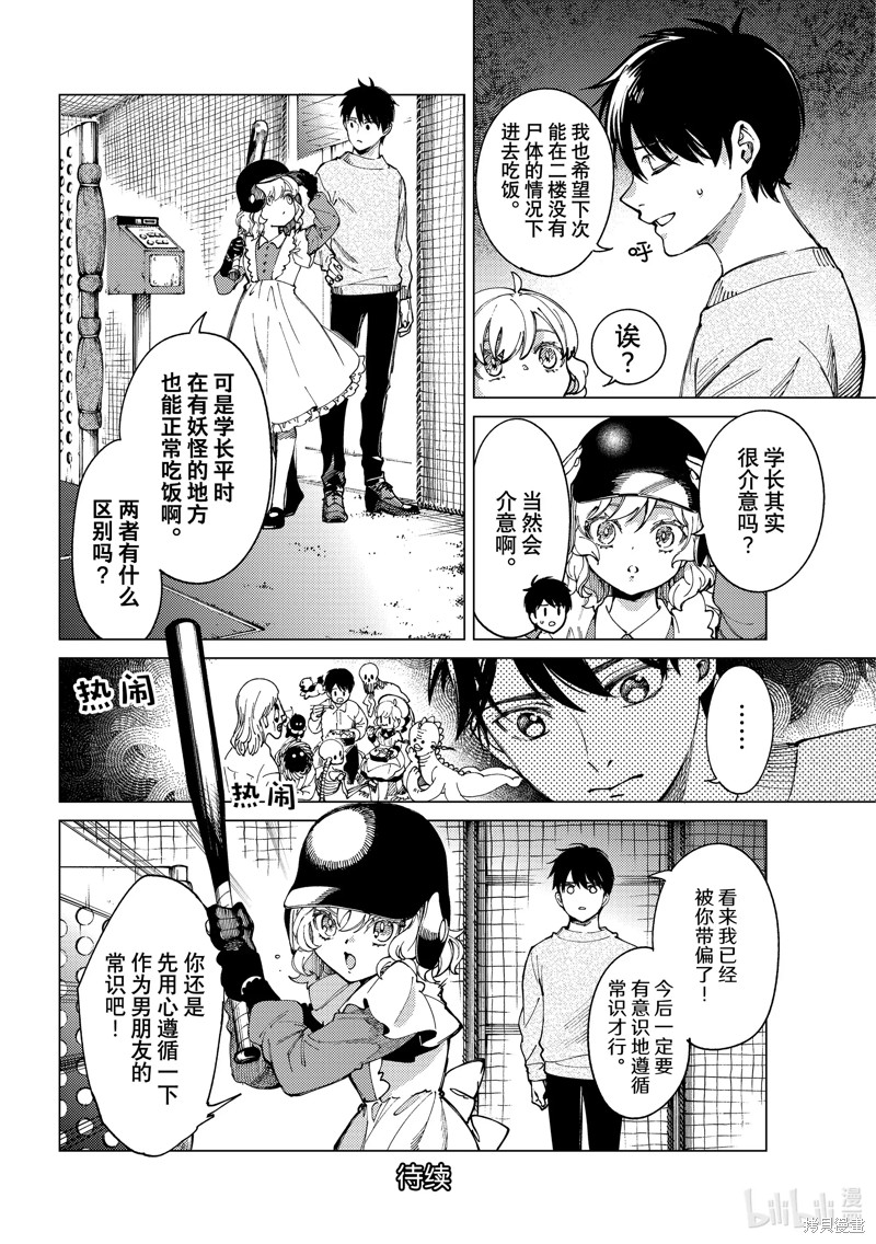 虚构推理第62话在线观看 - 第40张