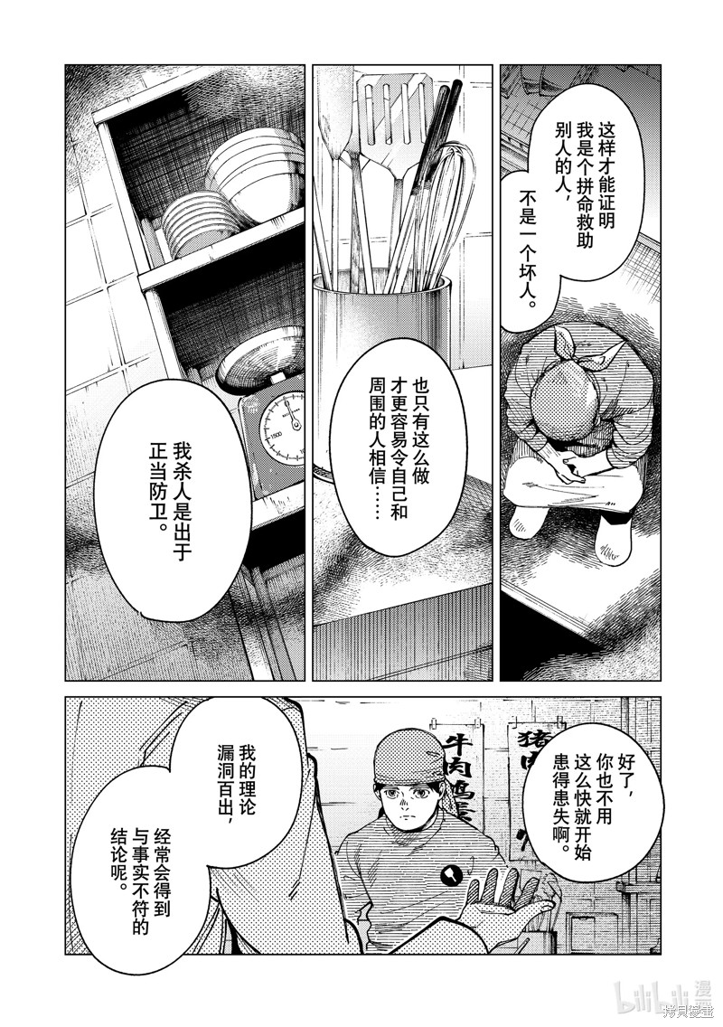 虚构推理第62话在线观看 - 第29张