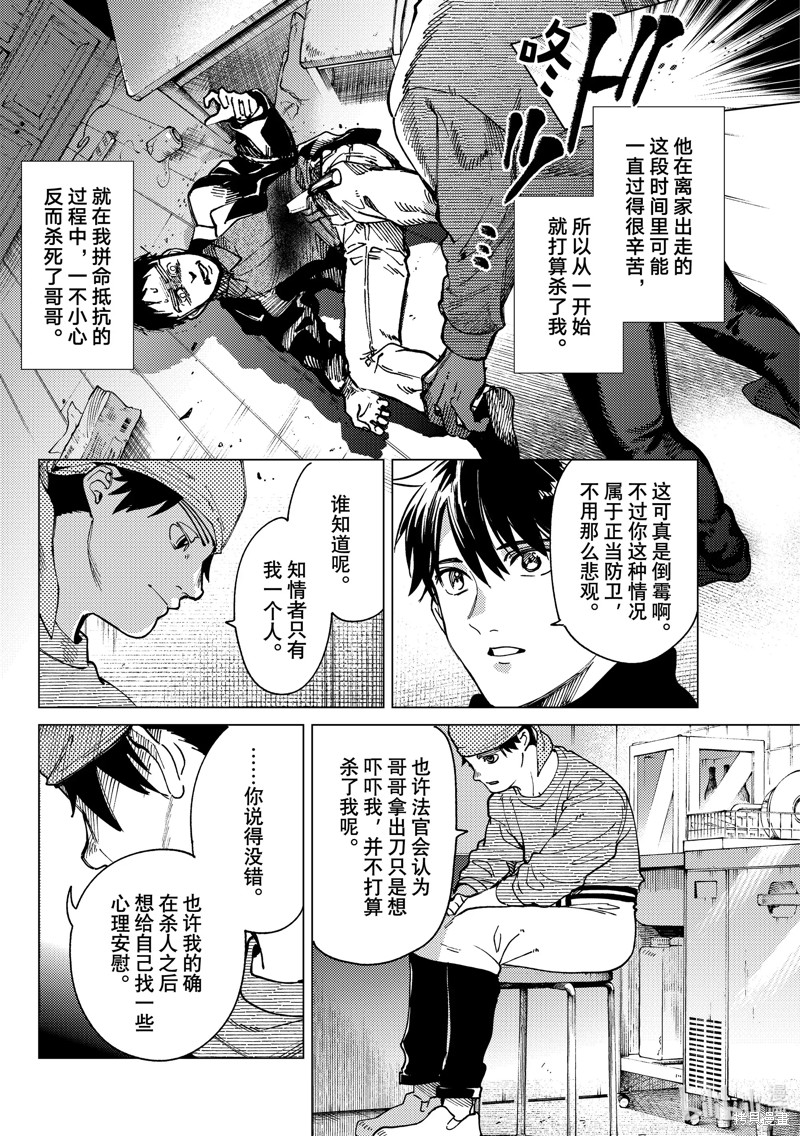 虚构推理第62话在线观看 - 第28张