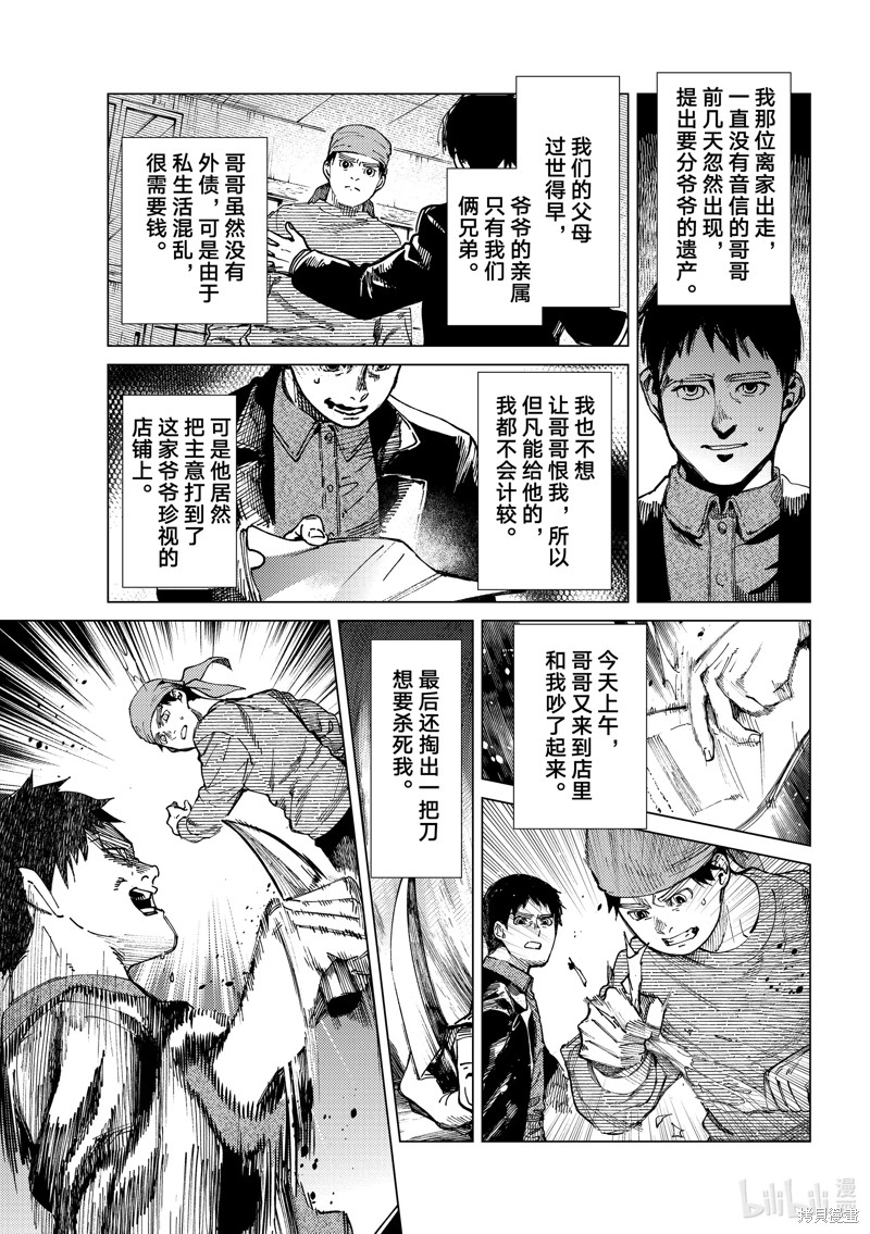 虚构推理第62话在线观看 - 第27张