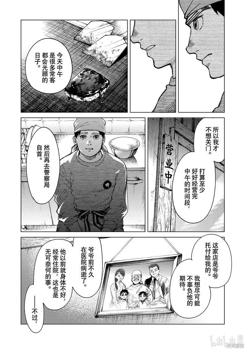 虚构推理第62话在线观看 - 第26张