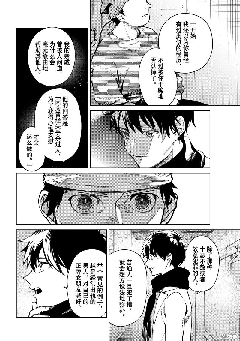 虚构推理第62话在线观看 - 第22张