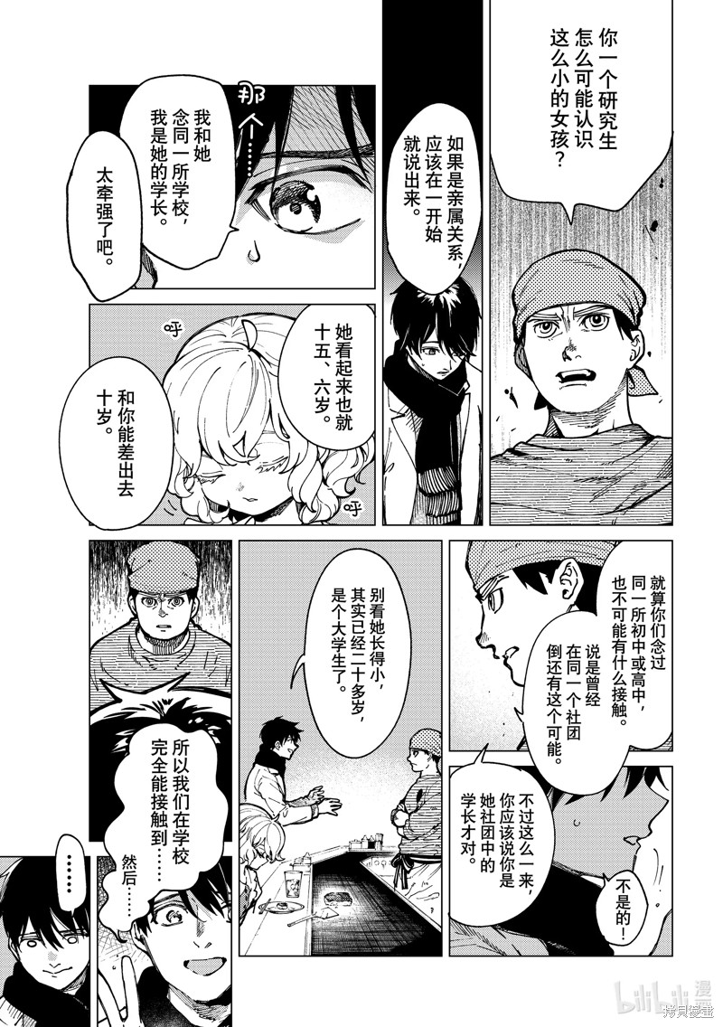 虚构推理第62话在线观看 - 第15张