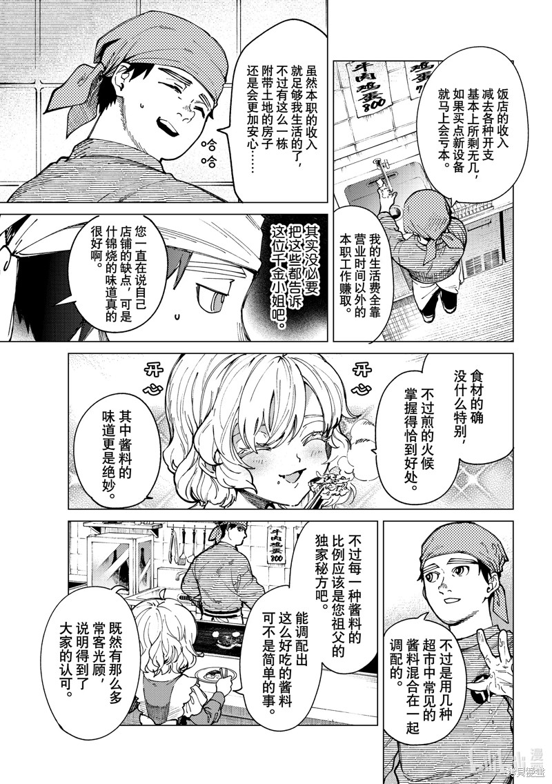 虚构推理第62话在线观看 - 第7张