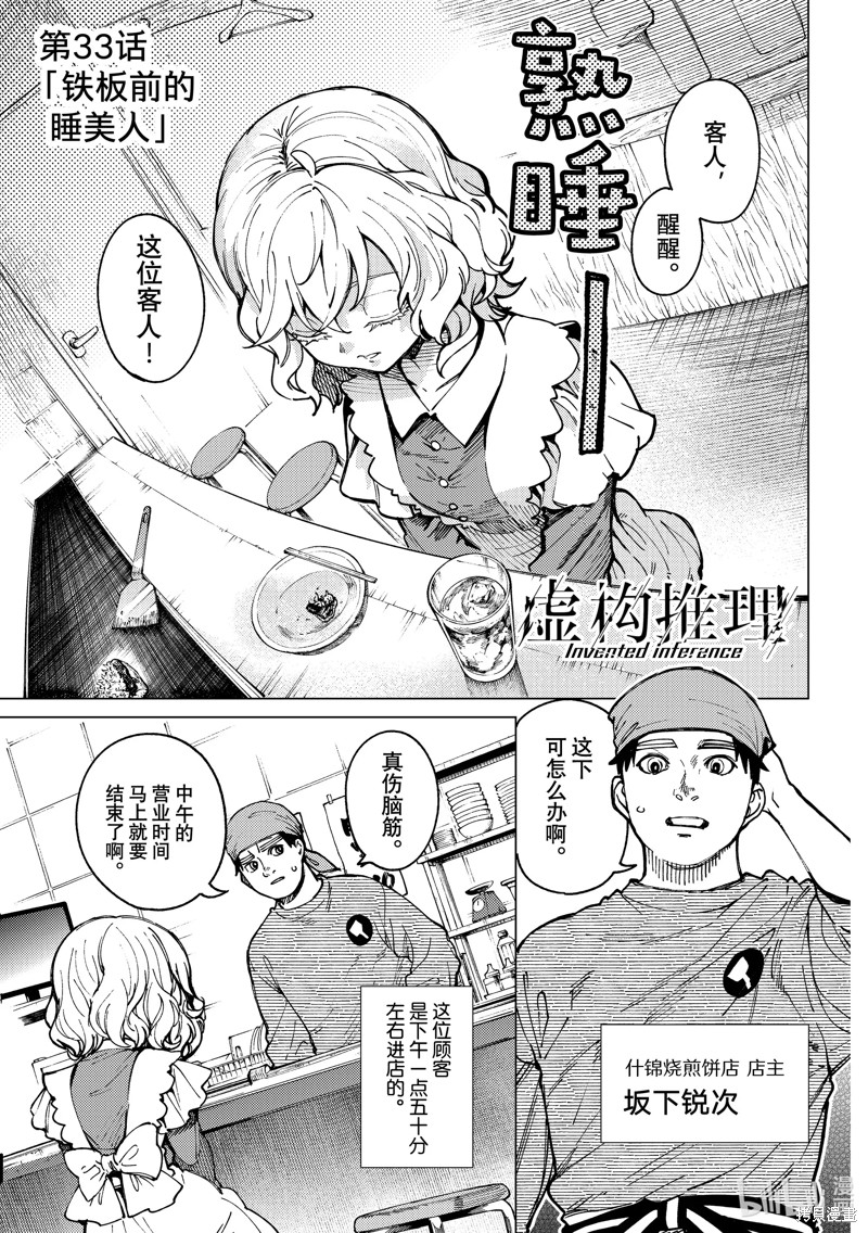 虚构推理第62话在线观看 - 第1张