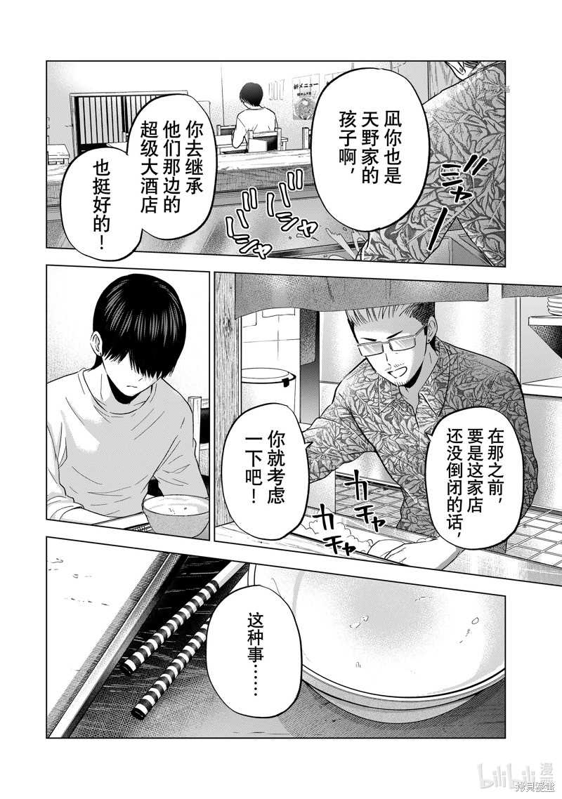 杜鹃的婚约第139话在线观看 - 第16张