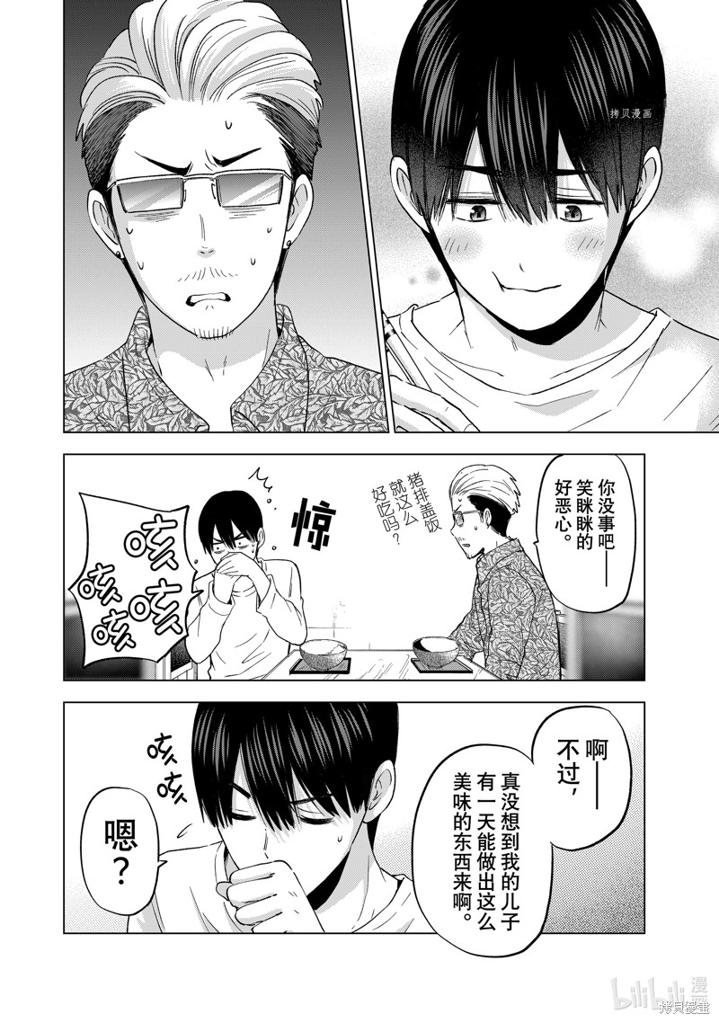 杜鹃的婚约第139话在线观看 - 第14张