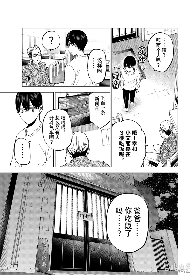 杜鹃的婚约第139话在线观看 - 第9张
