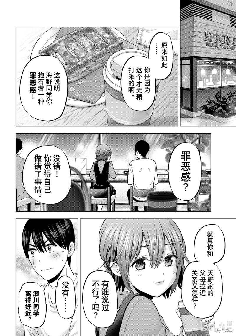 杜鹃的婚约第139话在线观看 - 第4张