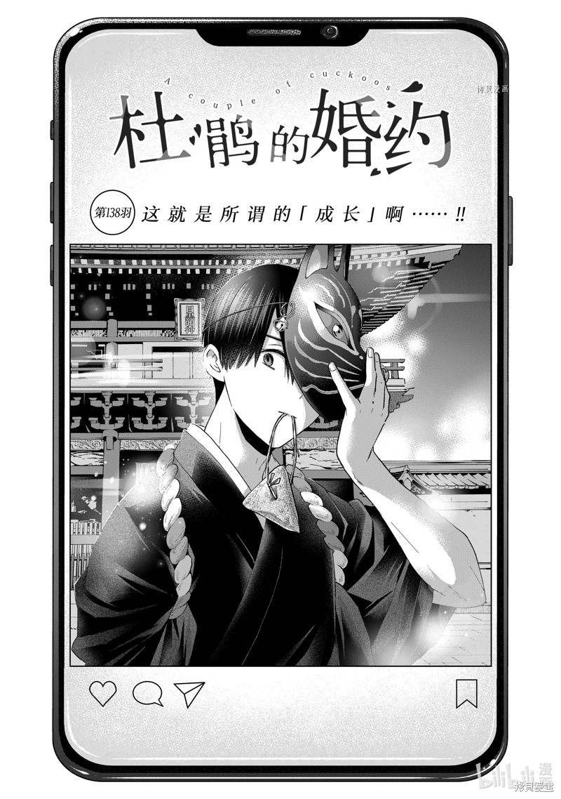 杜鹃的婚约第139话在线观看 - 第1张
