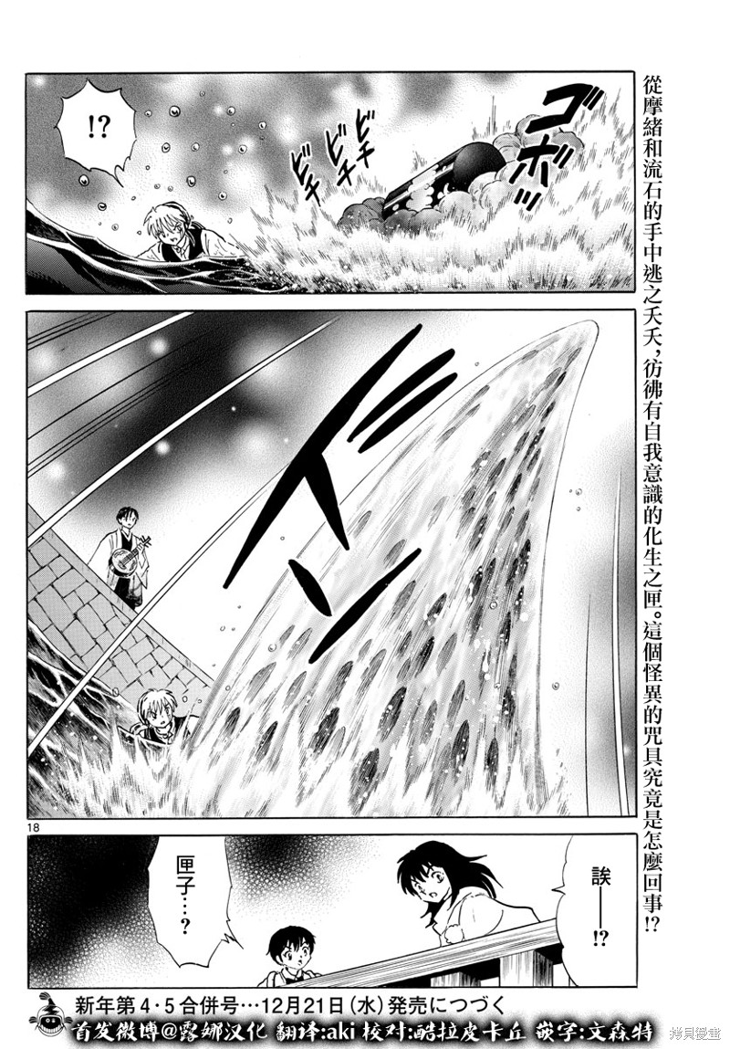 摩绪第167话在线观看 - 第18张