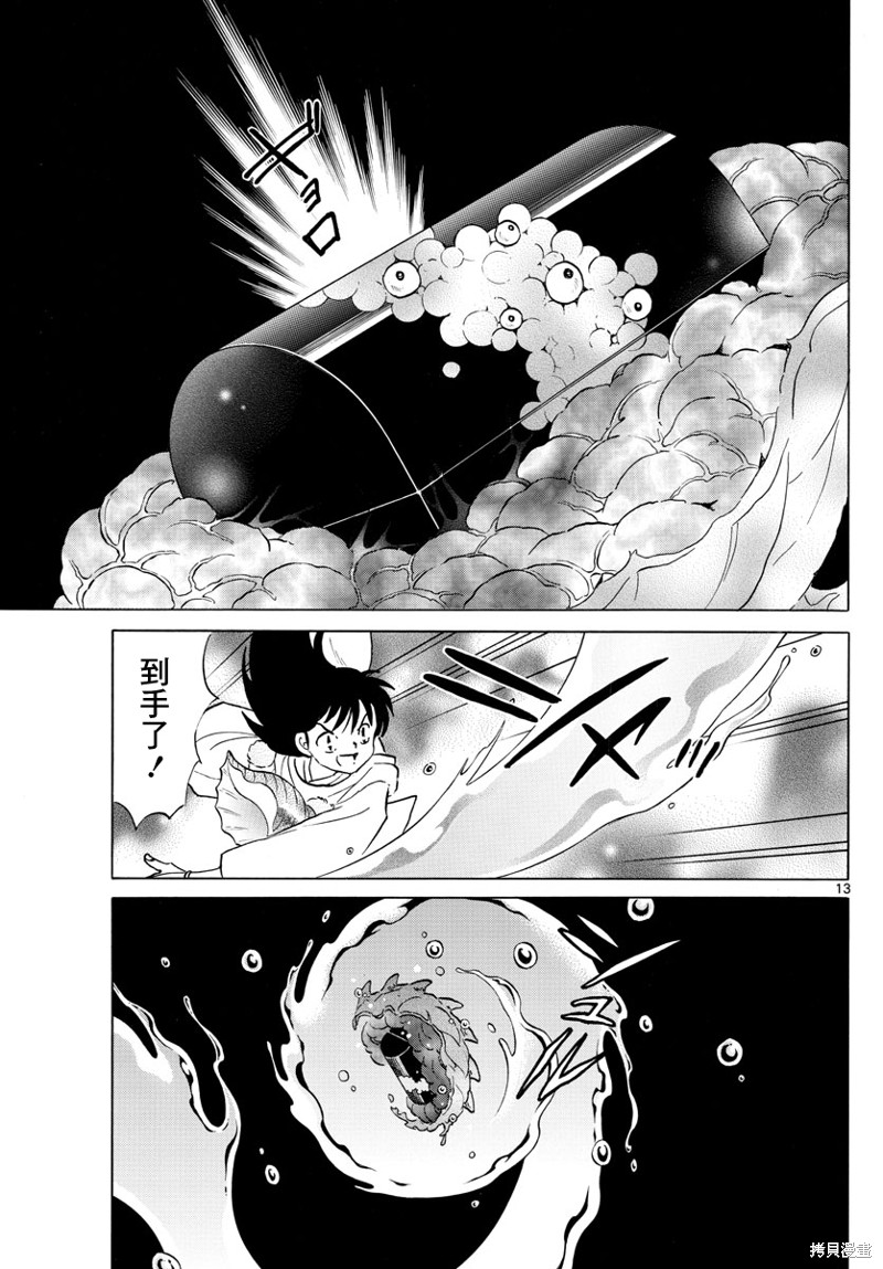 摩绪第167话在线观看 - 第13张