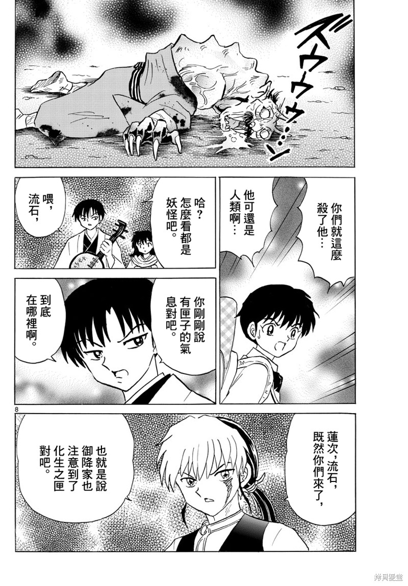 摩绪第167话在线观看 - 第8张