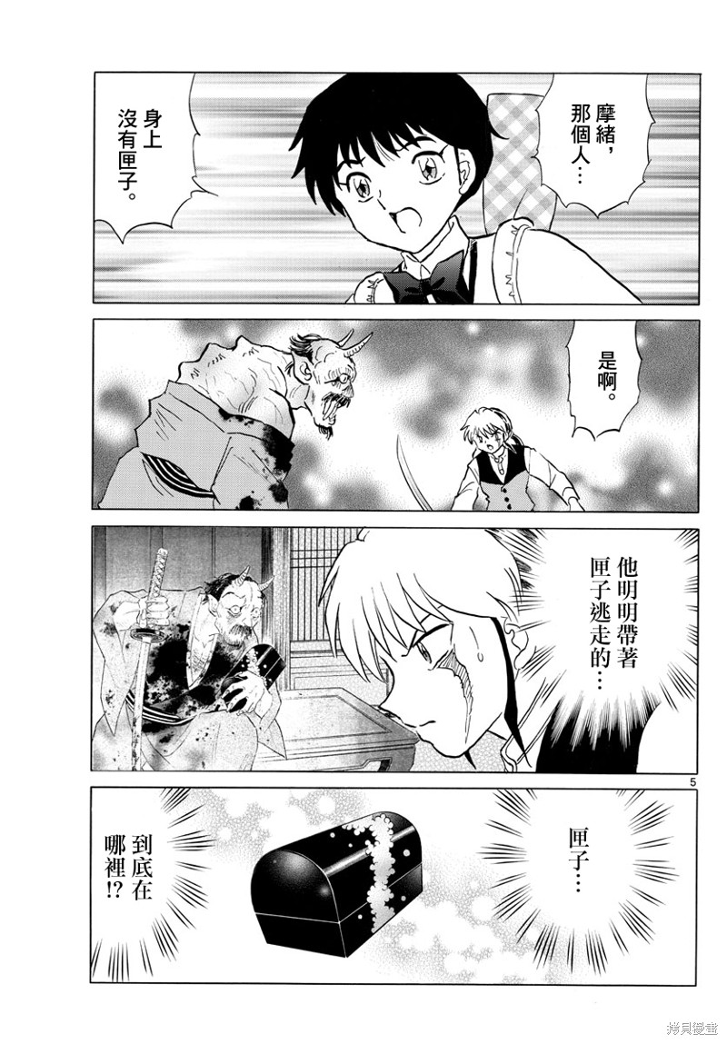 摩绪第167话在线观看 - 第5张