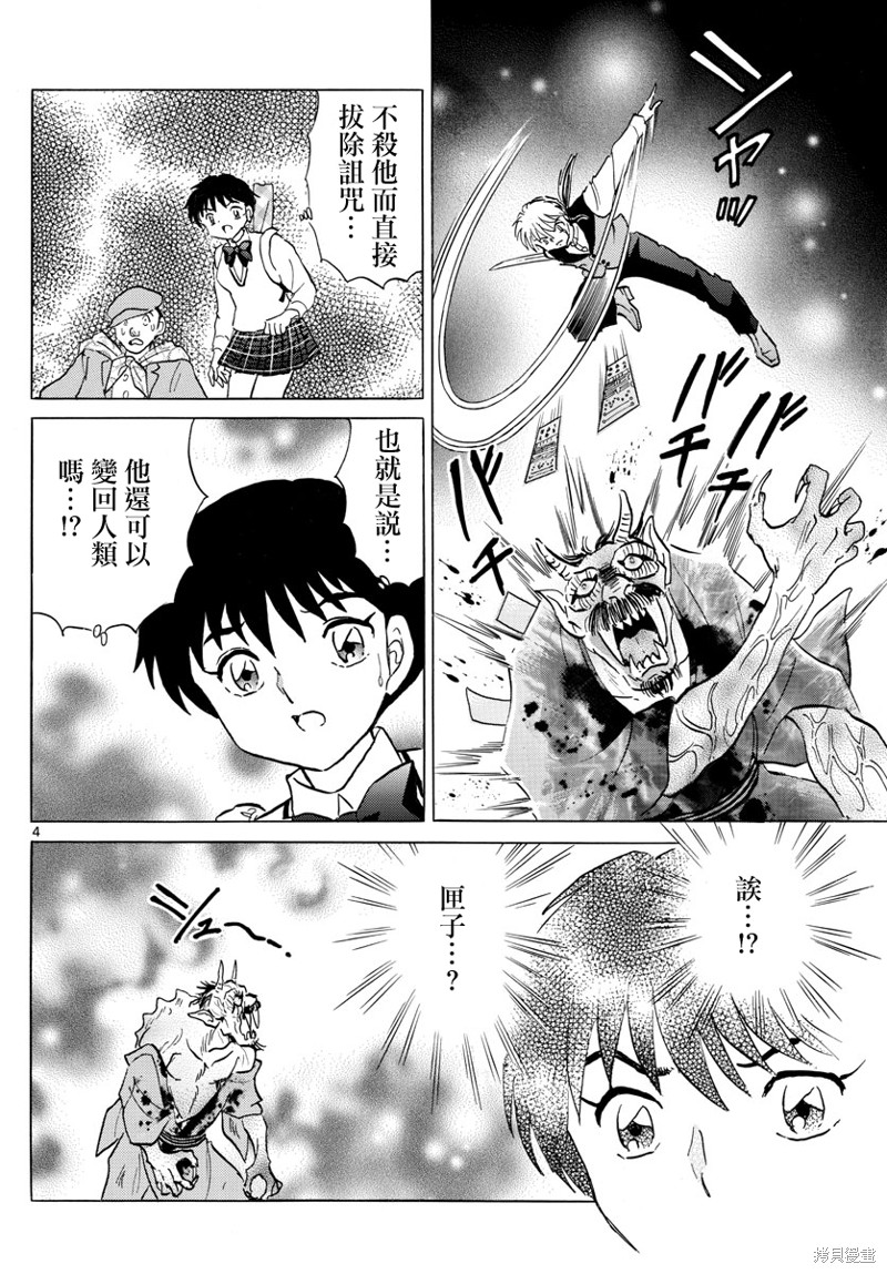 摩绪第167话在线观看 - 第4张