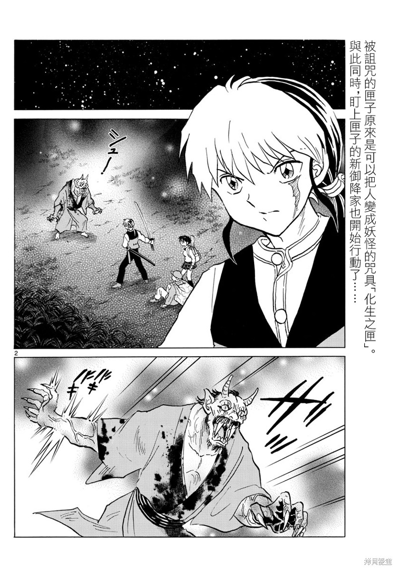 摩绪第167话在线观看 - 第2张