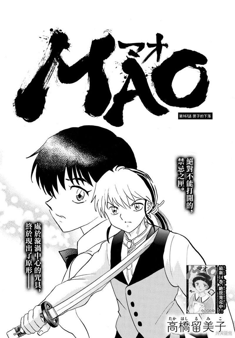 摩绪第167话在线观看 - 第1张