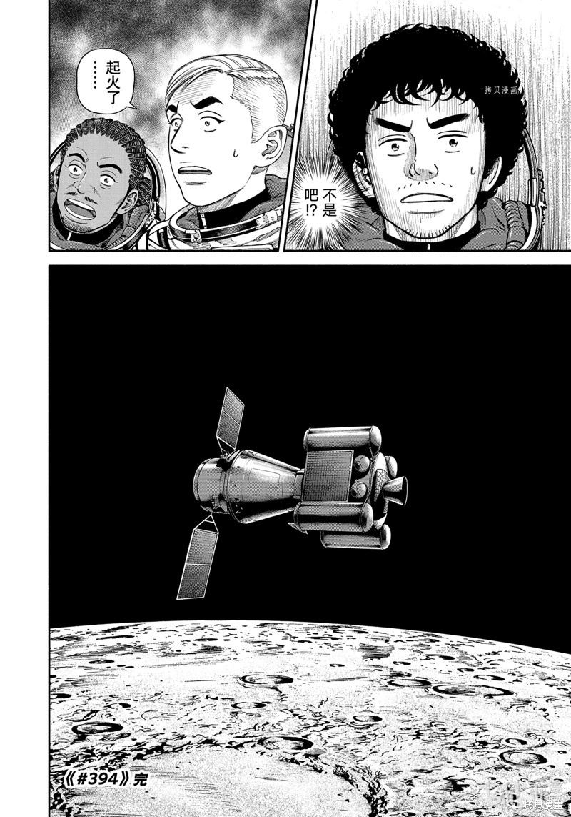 宇宙兄弟第394话在线观看 - 第20张