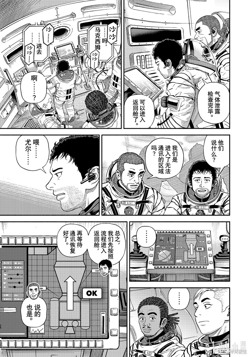 宇宙兄弟第394话在线观看 - 第17张