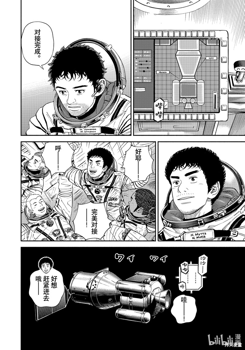 宇宙兄弟第394话在线观看 - 第16张