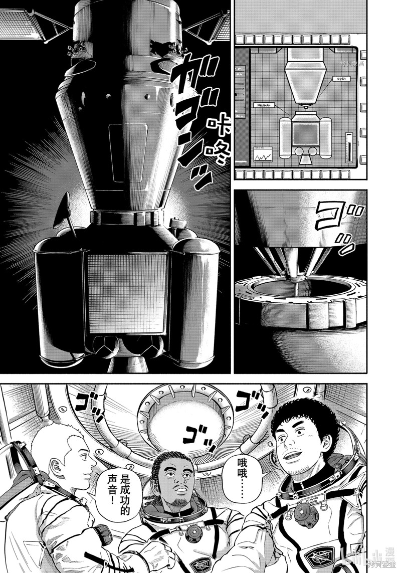宇宙兄弟第394话在线观看 - 第15张